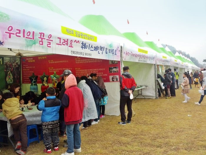 정읍평생학습축제